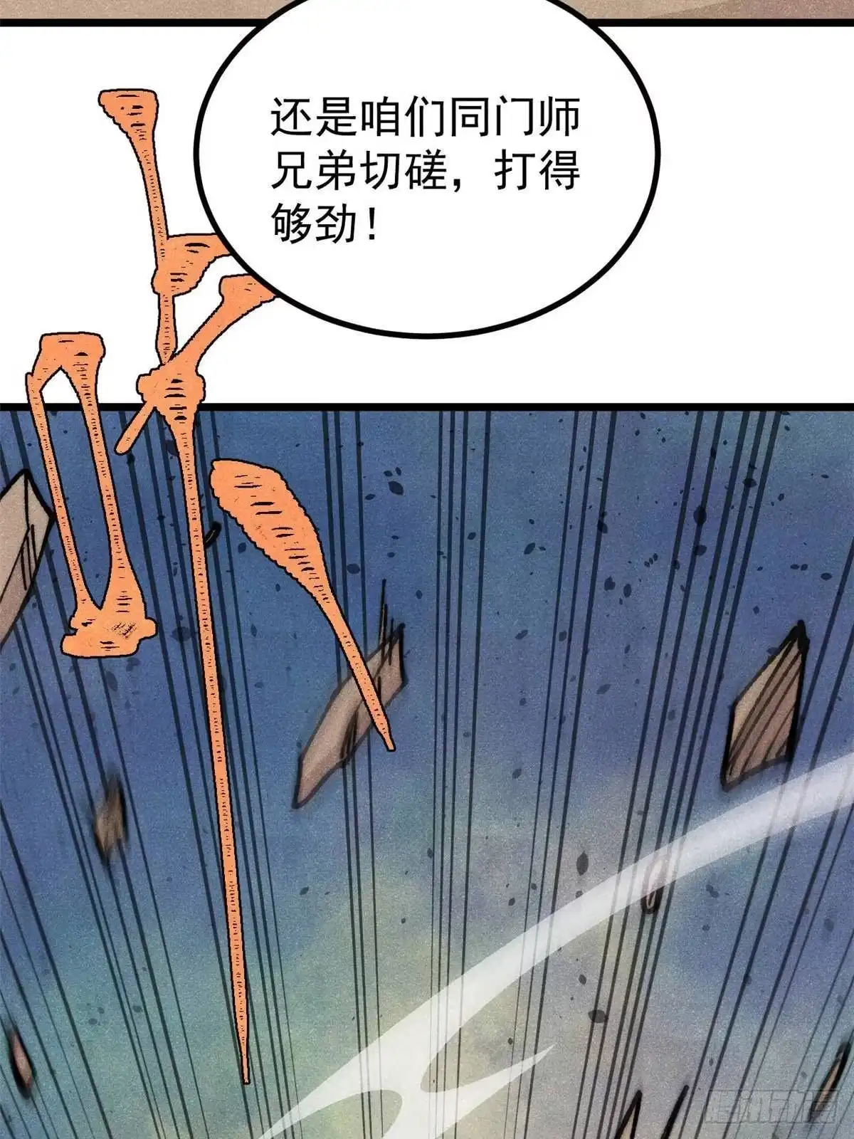 《万古最强宗》464 三分凉薄 第40页