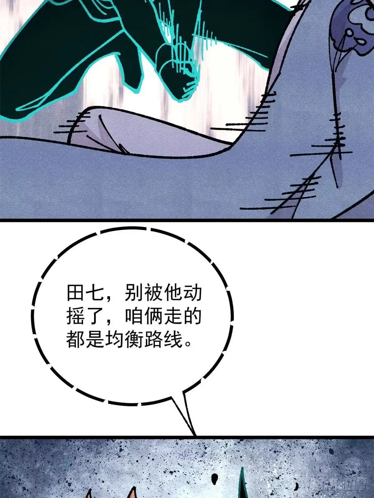 《万古最强宗》464 三分凉薄 第17页