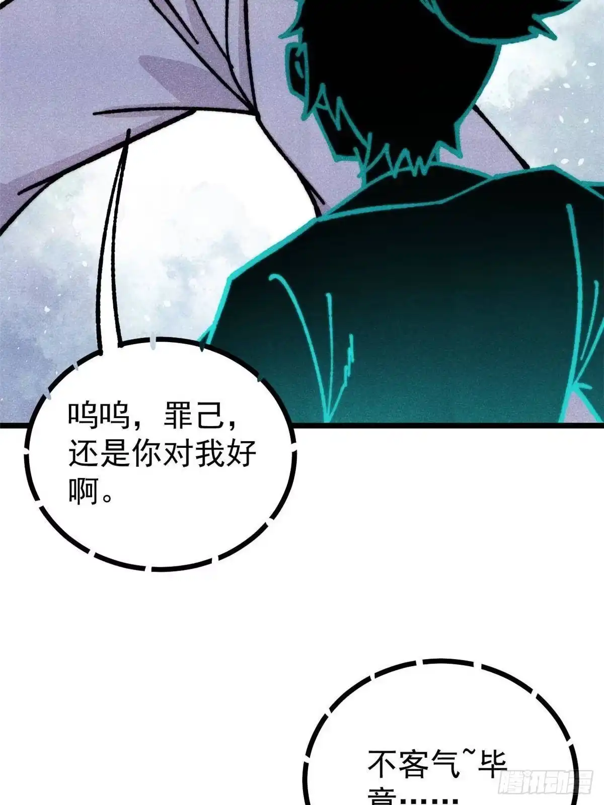 《万古最强宗》464 三分凉薄 第7页