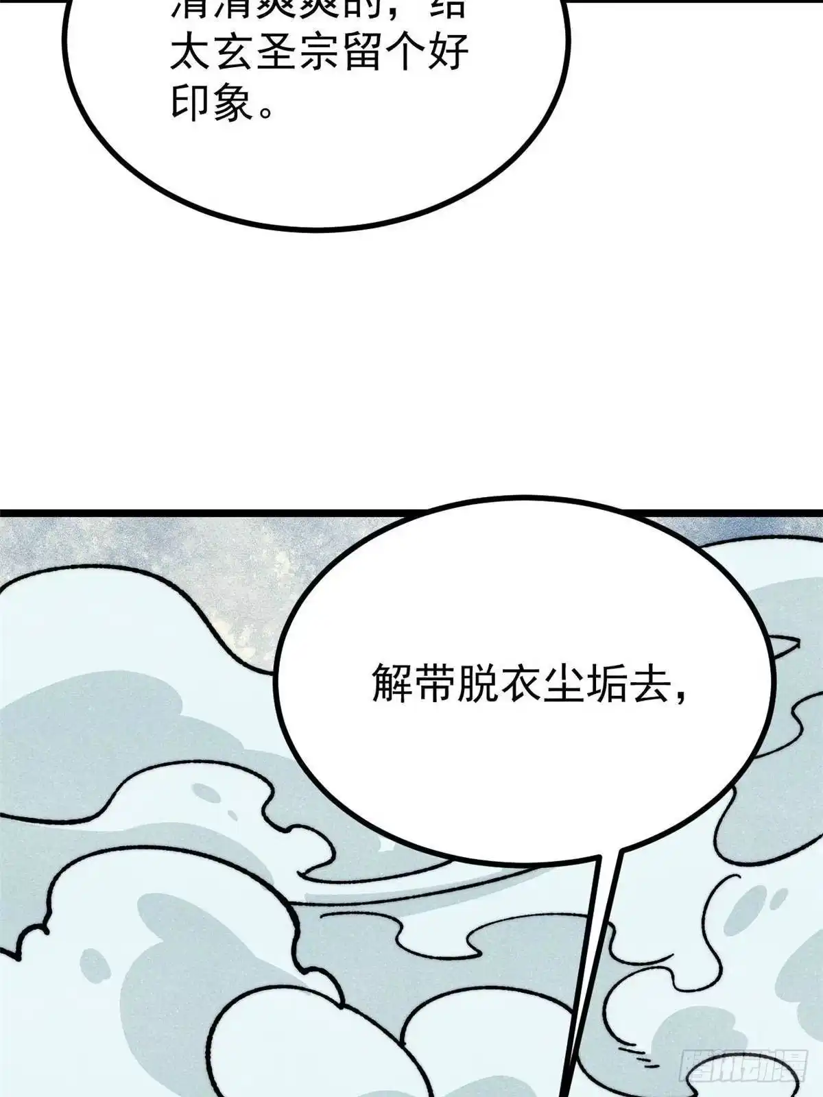 《万古最强宗》464 三分凉薄 第65页