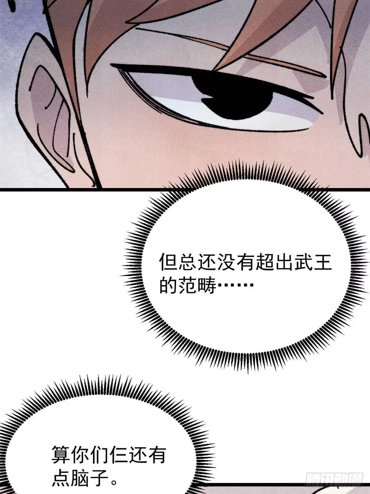 《万古最强宗》464 三分凉薄 第45页