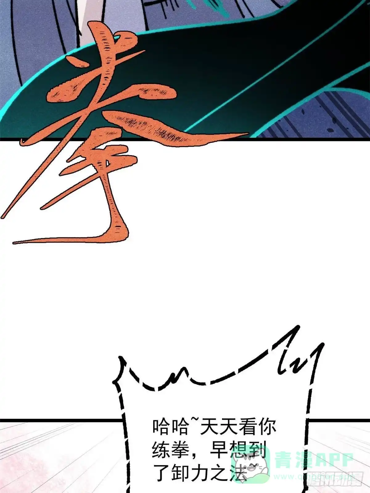 《万古最强宗》464 三分凉薄 第11页