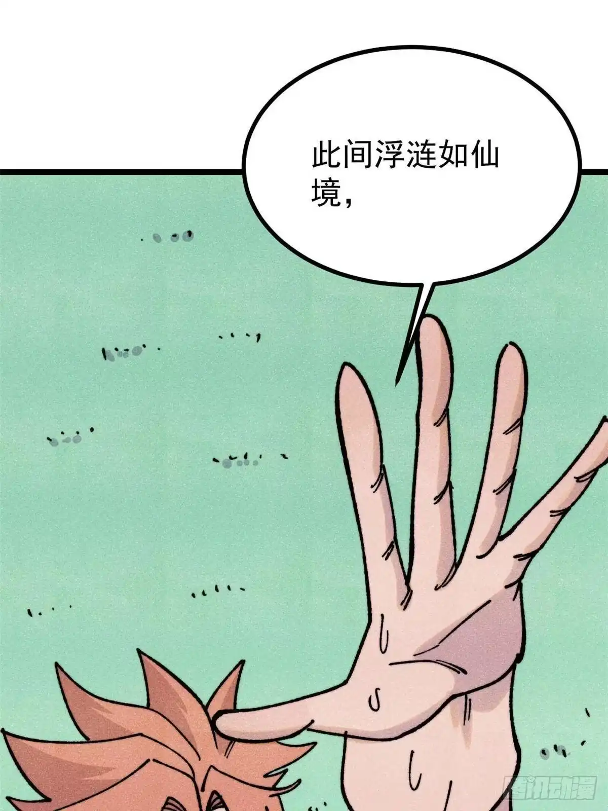 《万古最强宗》464 三分凉薄 第67页
