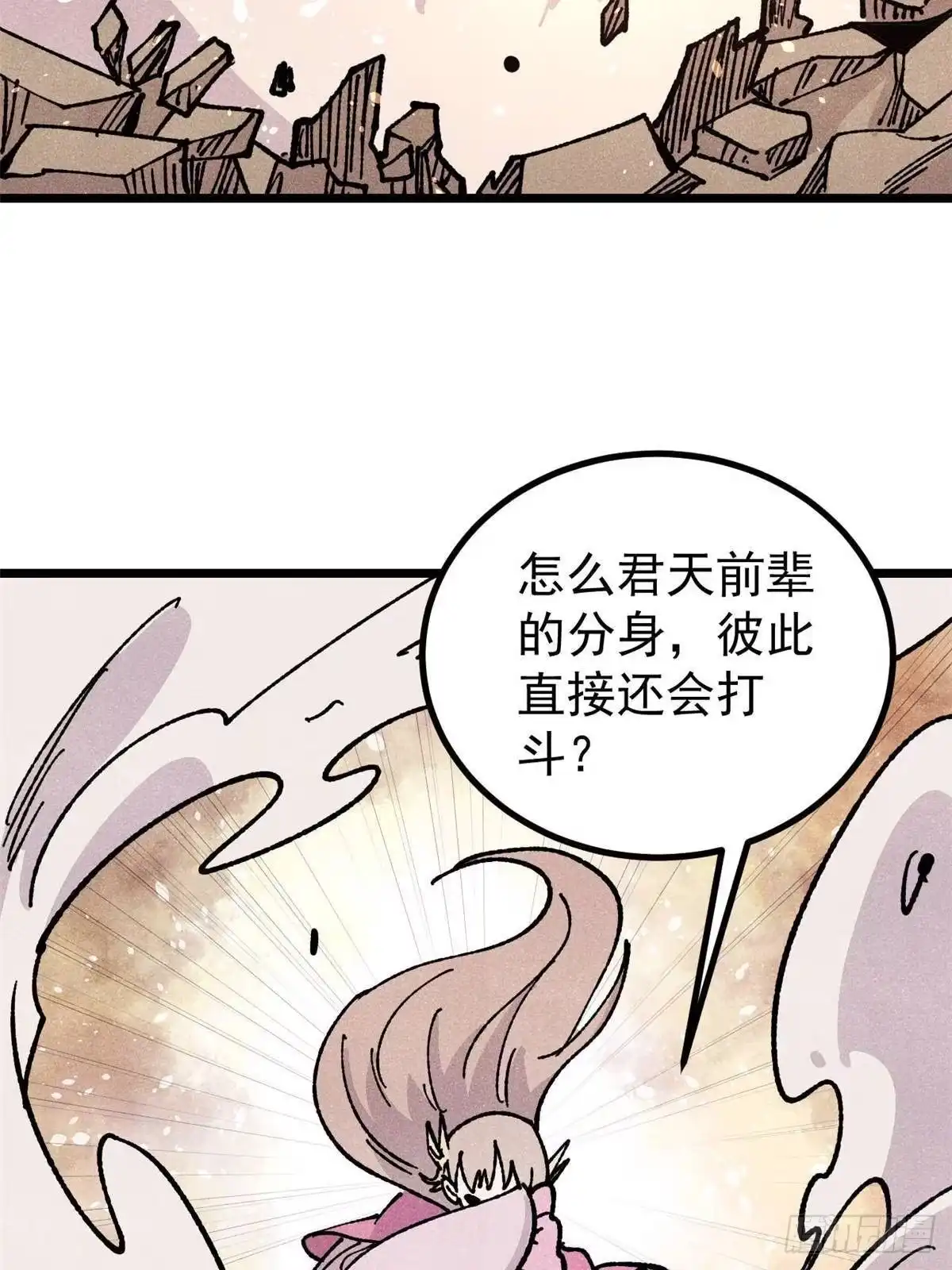 《万古最强宗》464 三分凉薄 第29页