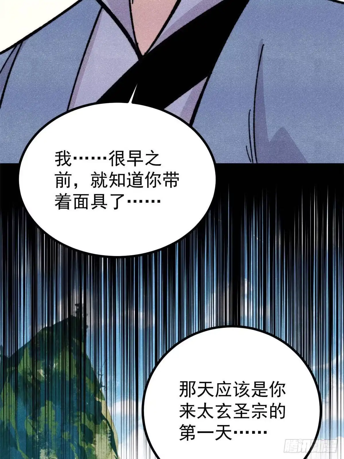 《万古最强宗》464 三分凉薄 第57页