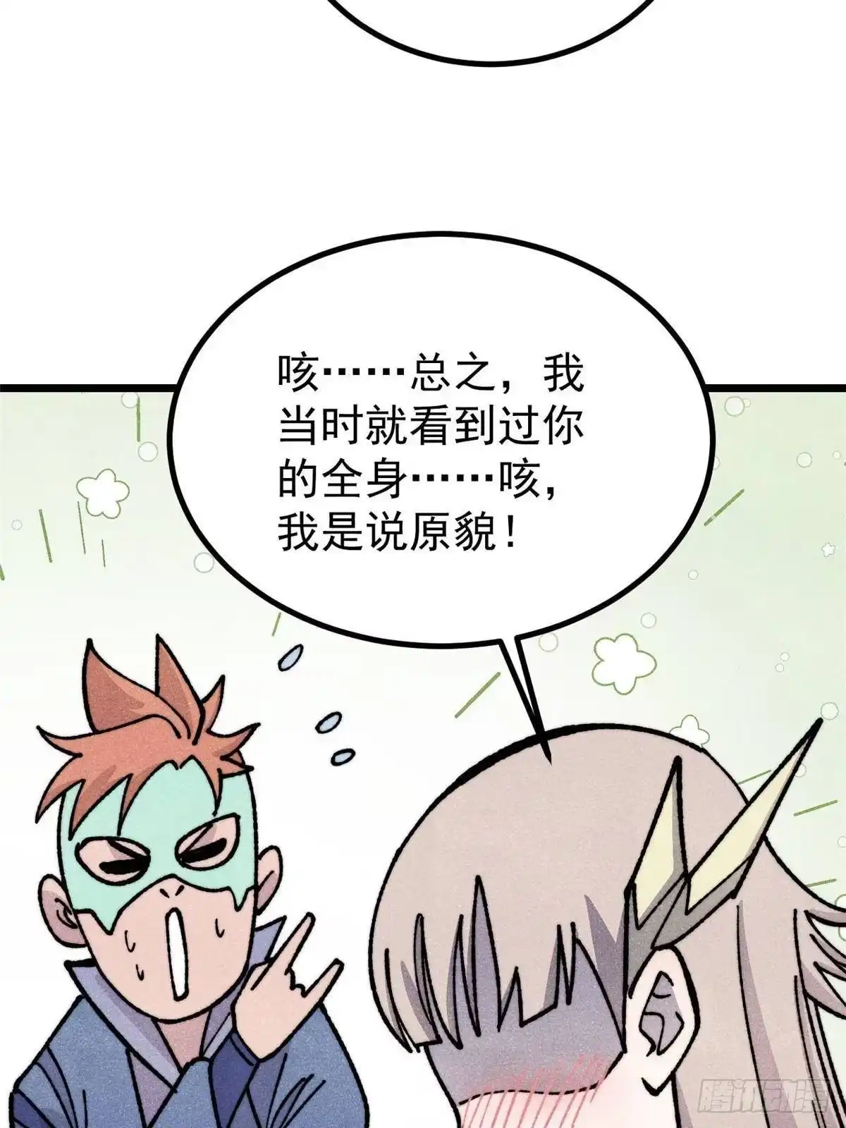 《万古最强宗》464 三分凉薄 第72页