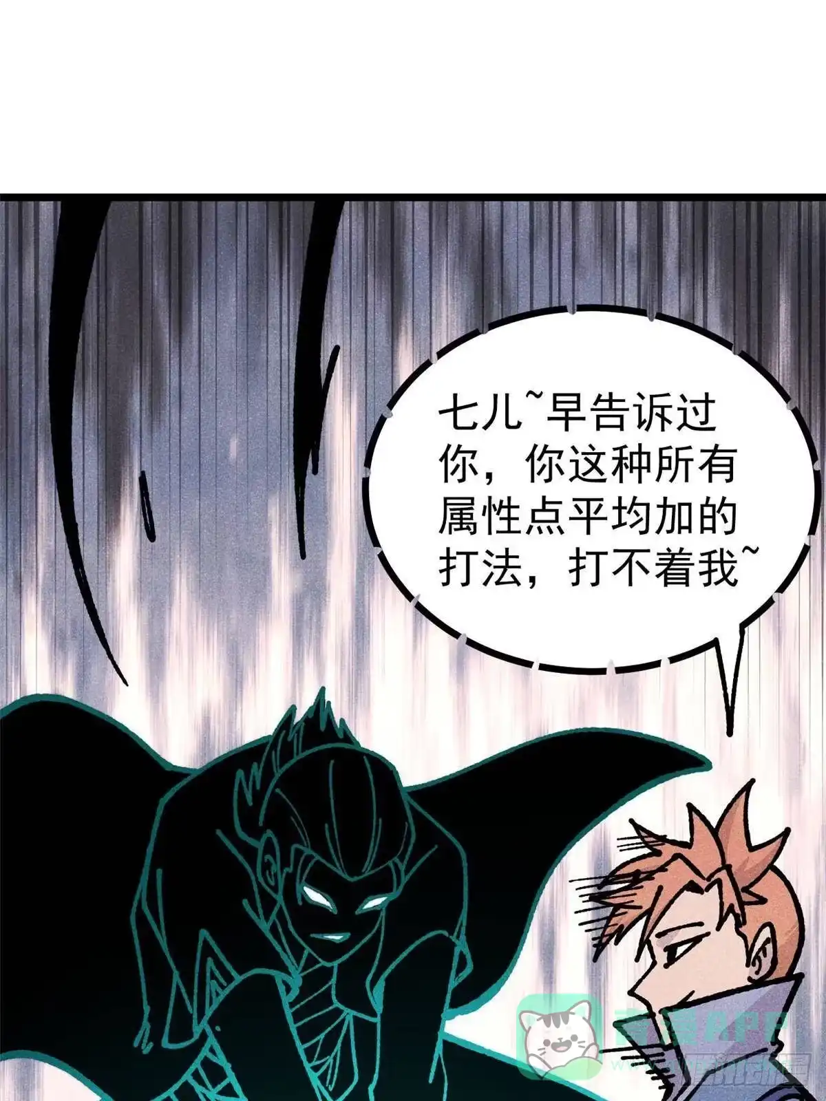 《万古最强宗》464 三分凉薄 第16页