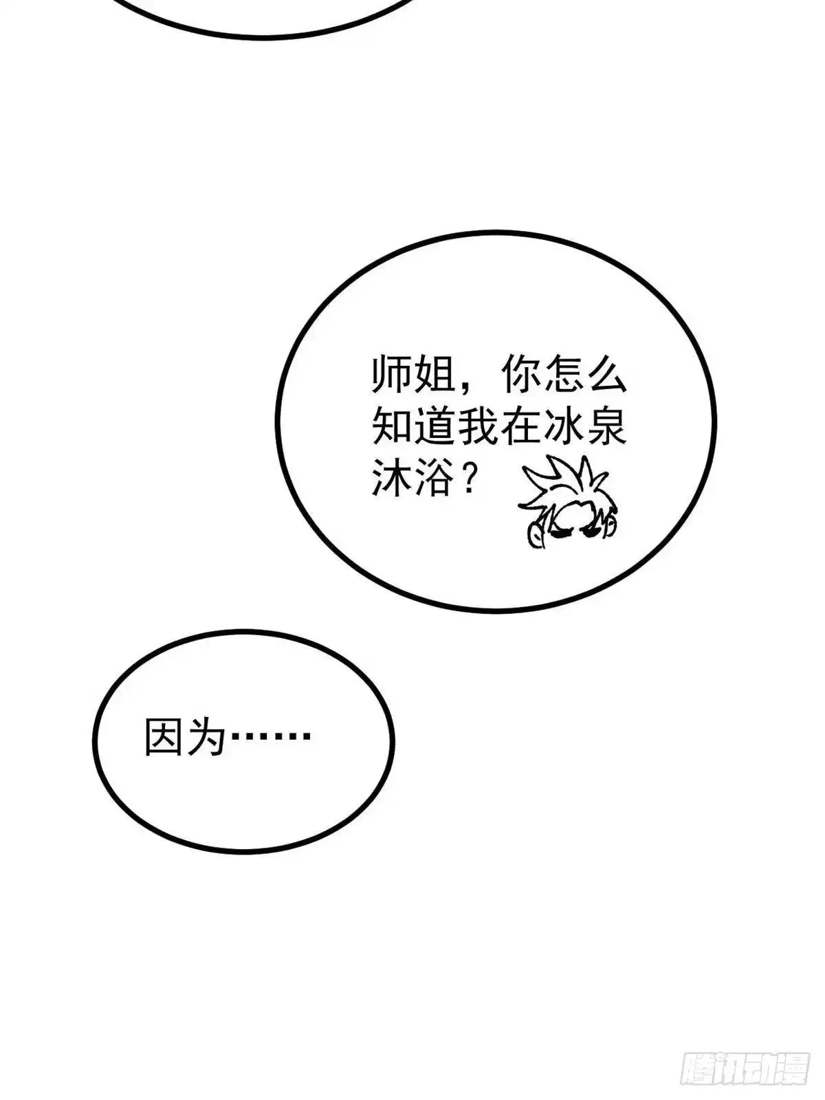 《万古最强宗》464 三分凉薄 第69页