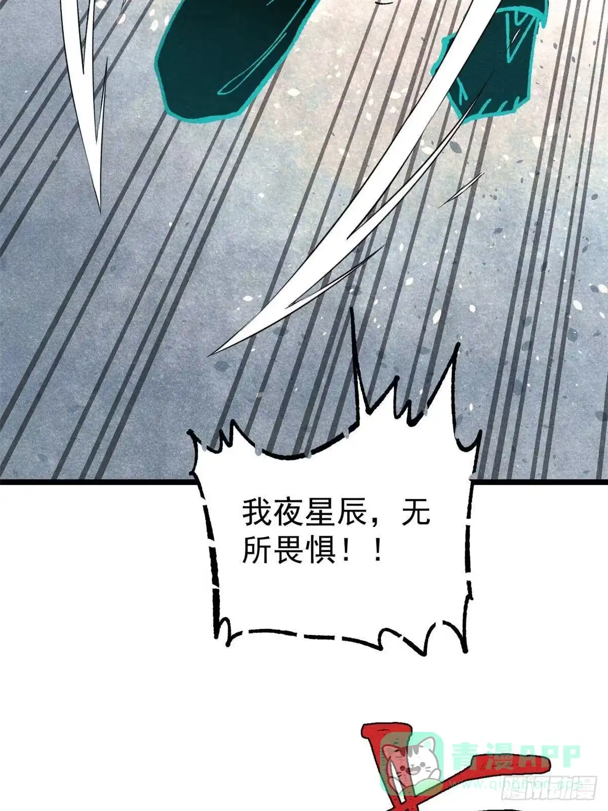 《万古最强宗》464 三分凉薄 第26页