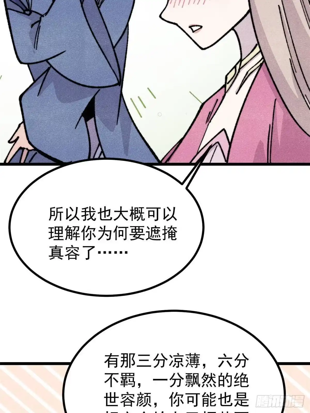 《万古最强宗》464 三分凉薄 第73页