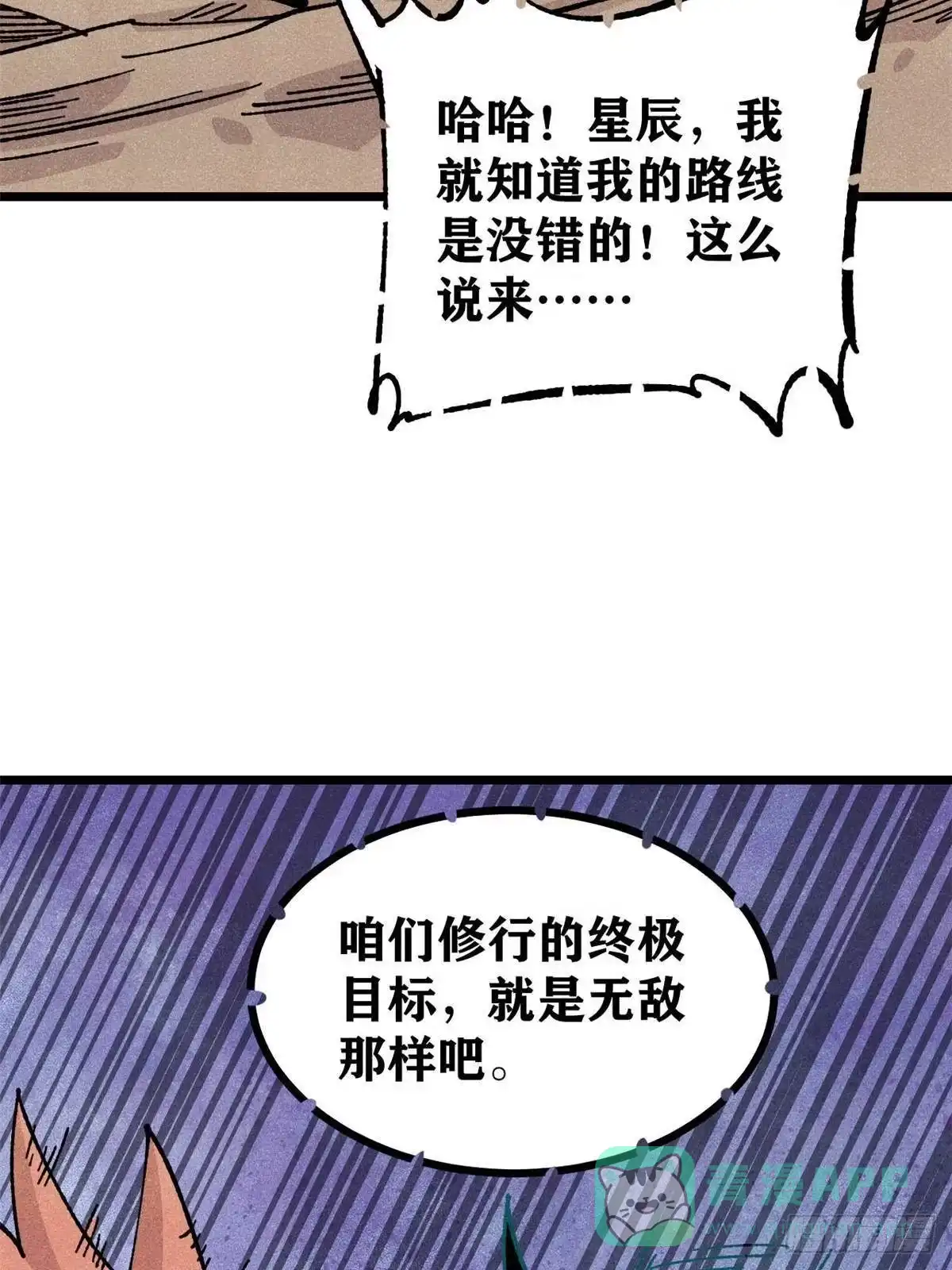 《万古最强宗》464 三分凉薄 第21页