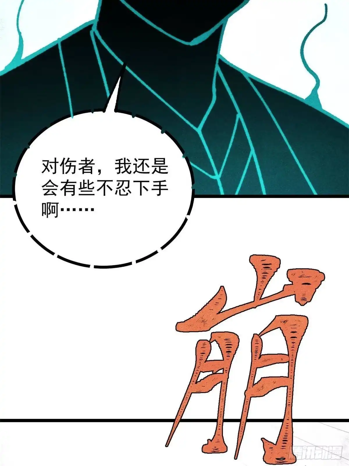 《万古最强宗》464 三分凉薄 第9页