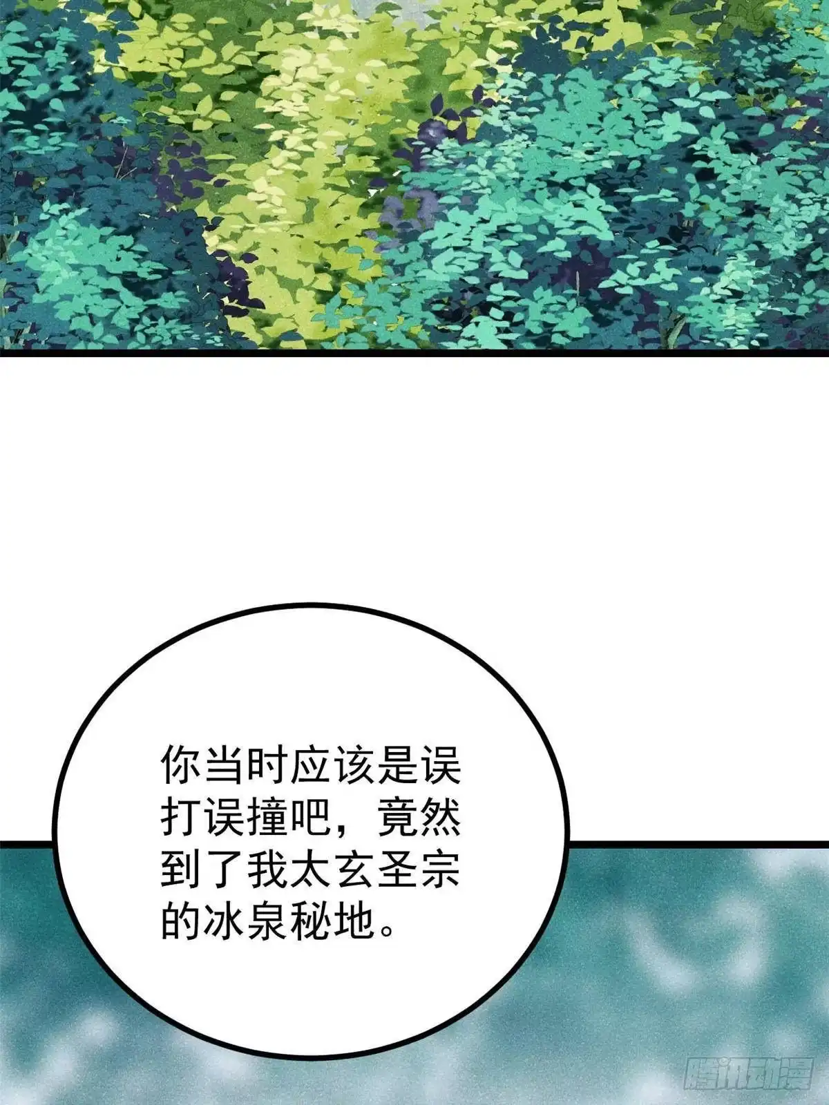 《万古最强宗》464 三分凉薄 第59页