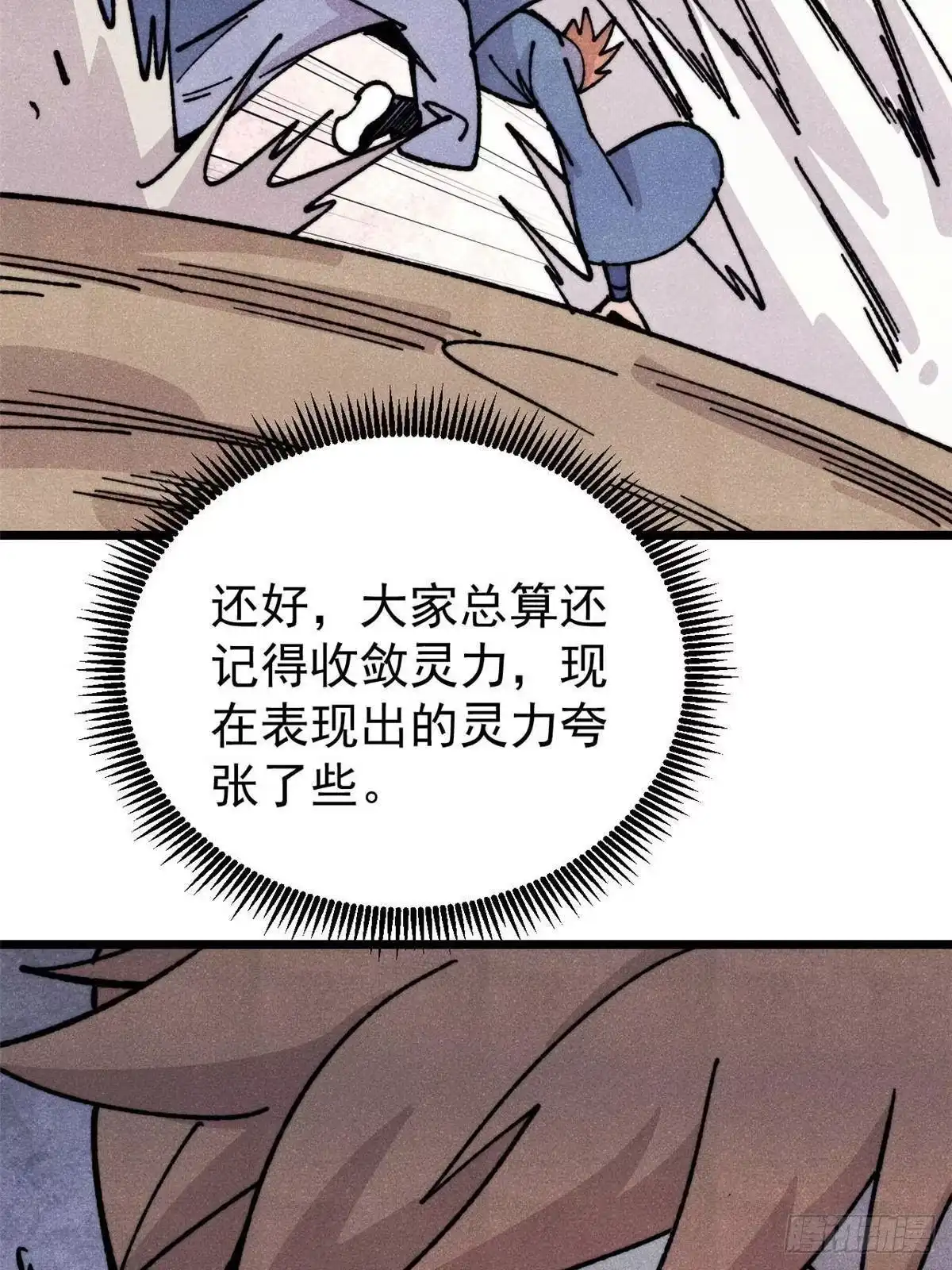 《万古最强宗》464 三分凉薄 第44页