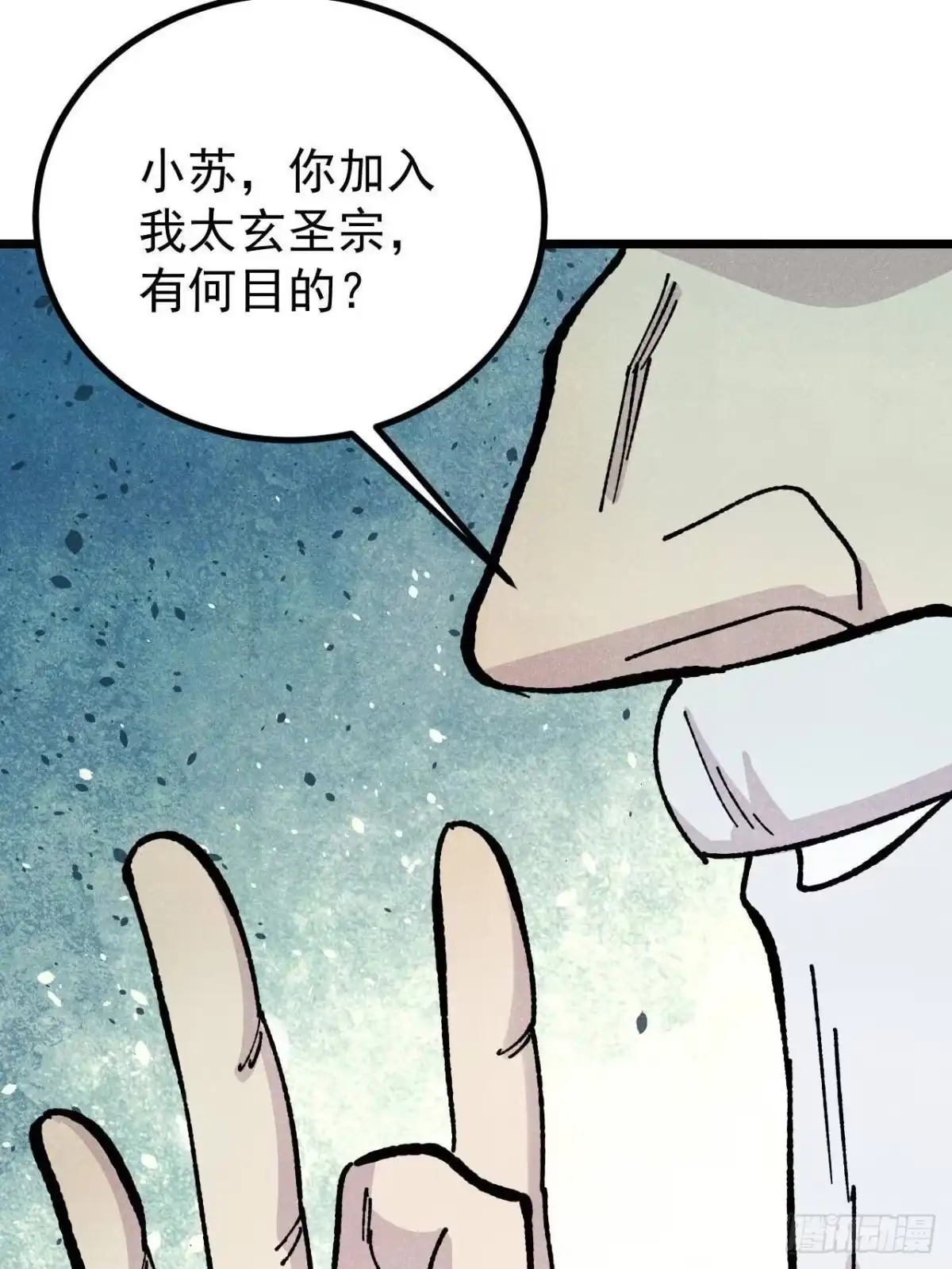 《万古最强宗》465 实话实说 第45页