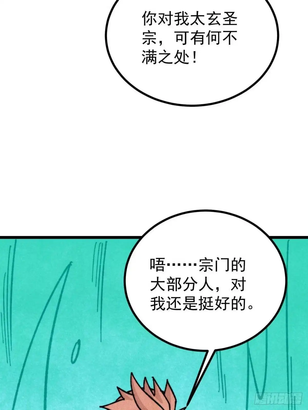 《万古最强宗》465 实话实说 第59页