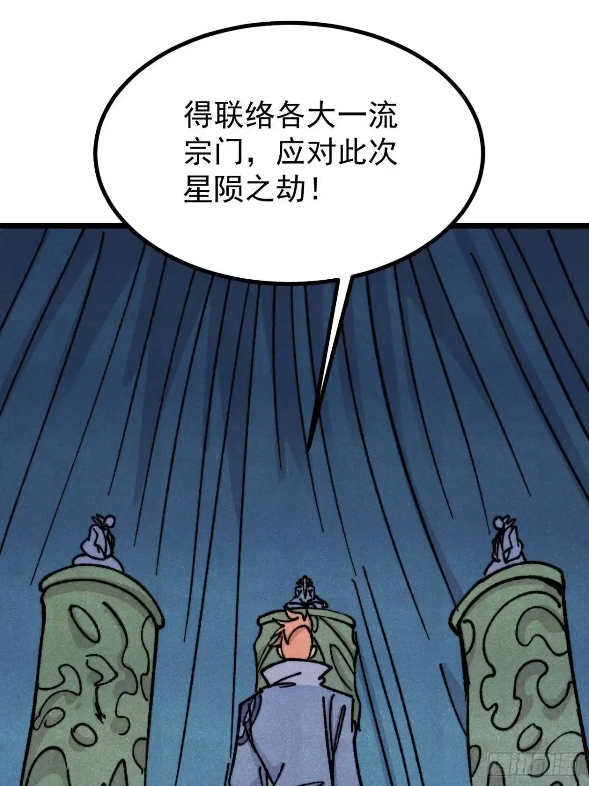 《万古最强宗》465 实话实说 第28页