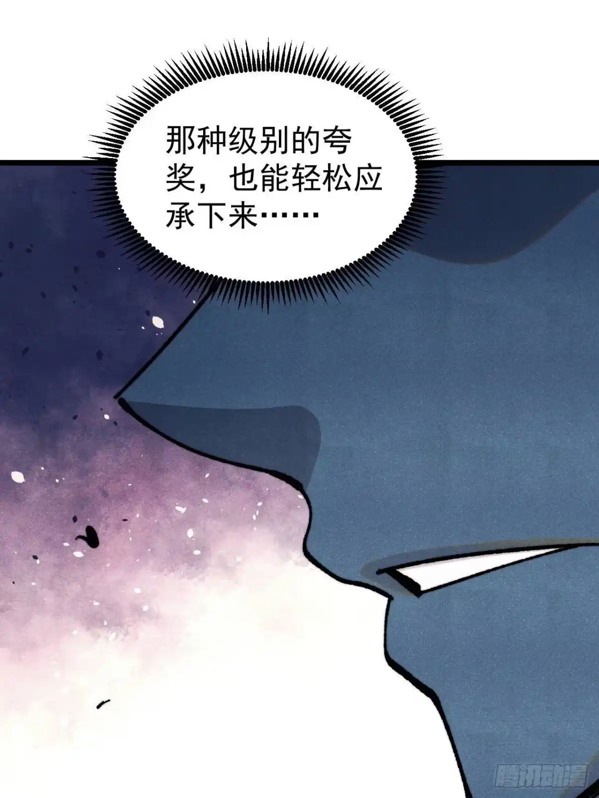 《万古最强宗》465 实话实说 第3页