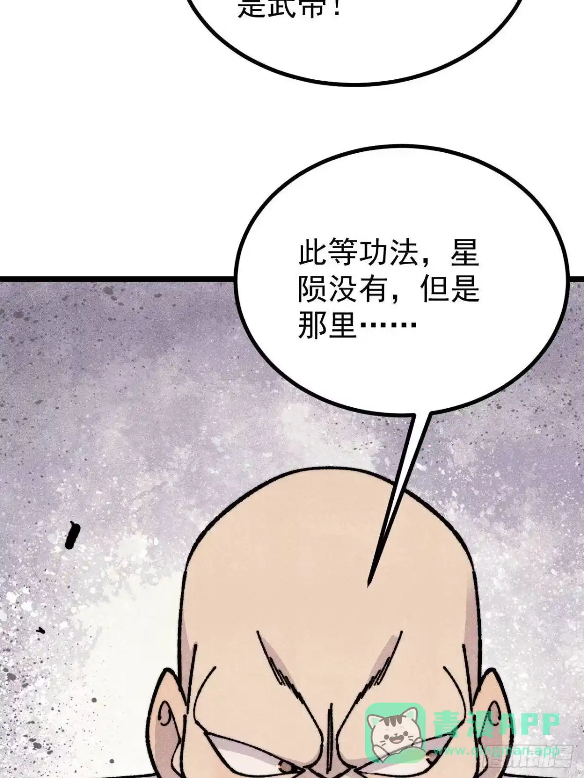 《万古最强宗》465 实话实说 第21页