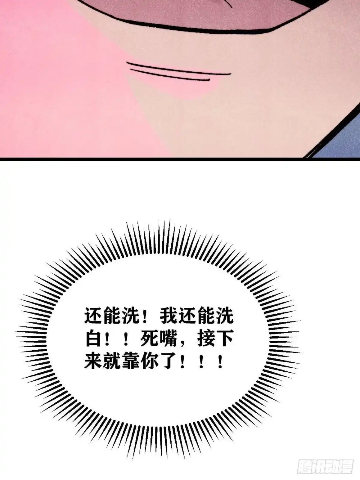 《万古最强宗》465 实话实说 第77页
