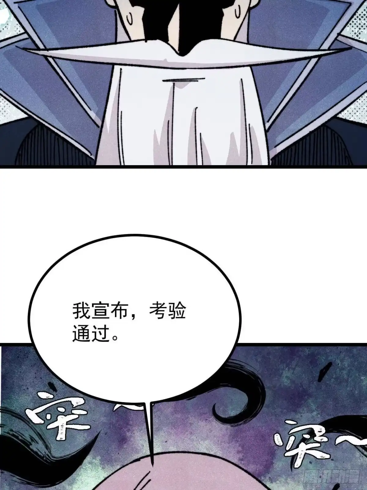 《万古最强宗》465 实话实说 第68页