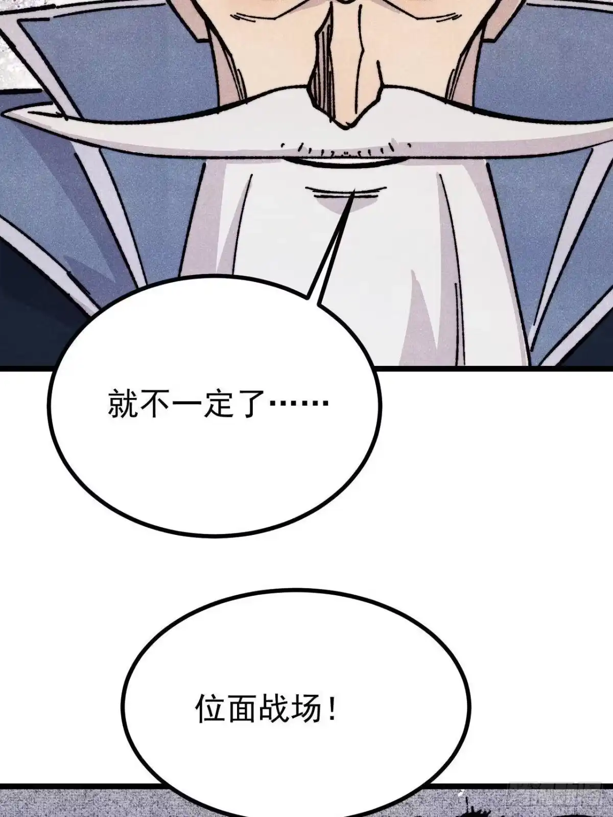 《万古最强宗》465 实话实说 第22页