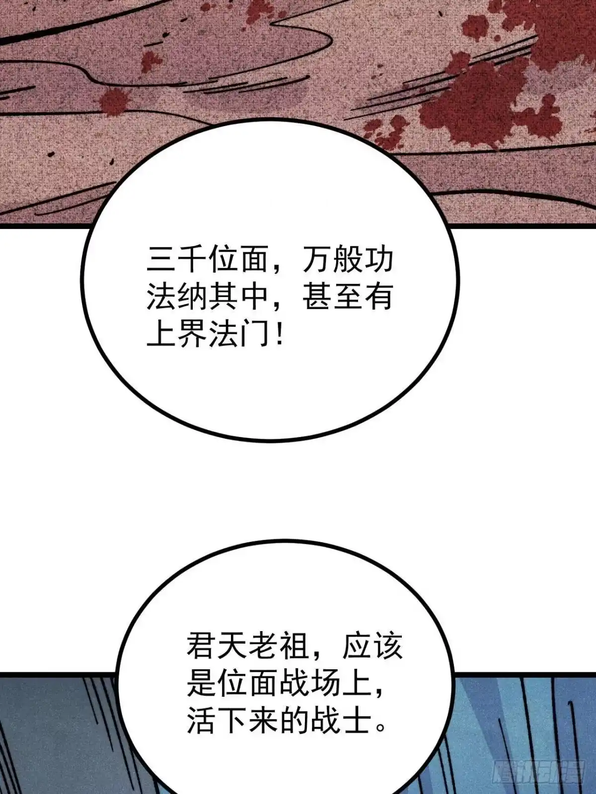 《万古最强宗》465 实话实说 第24页