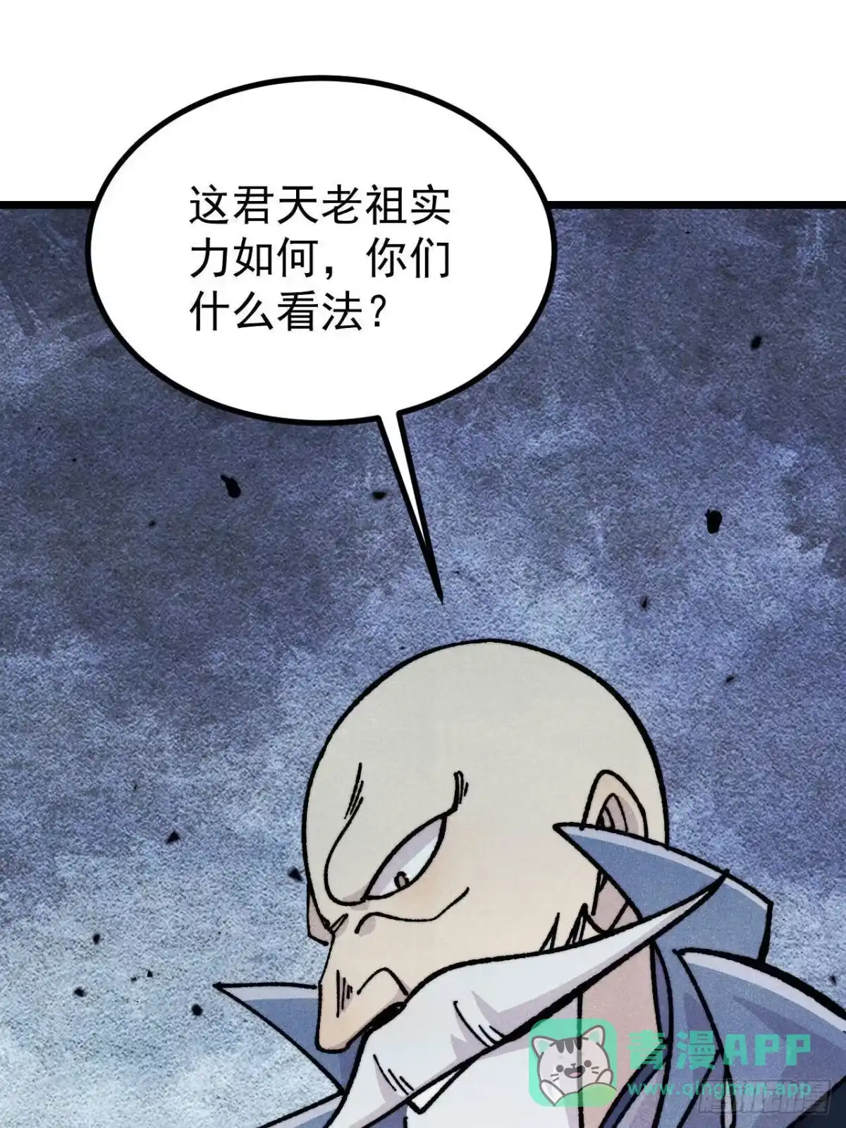 《万古最强宗》465 实话实说 第16页