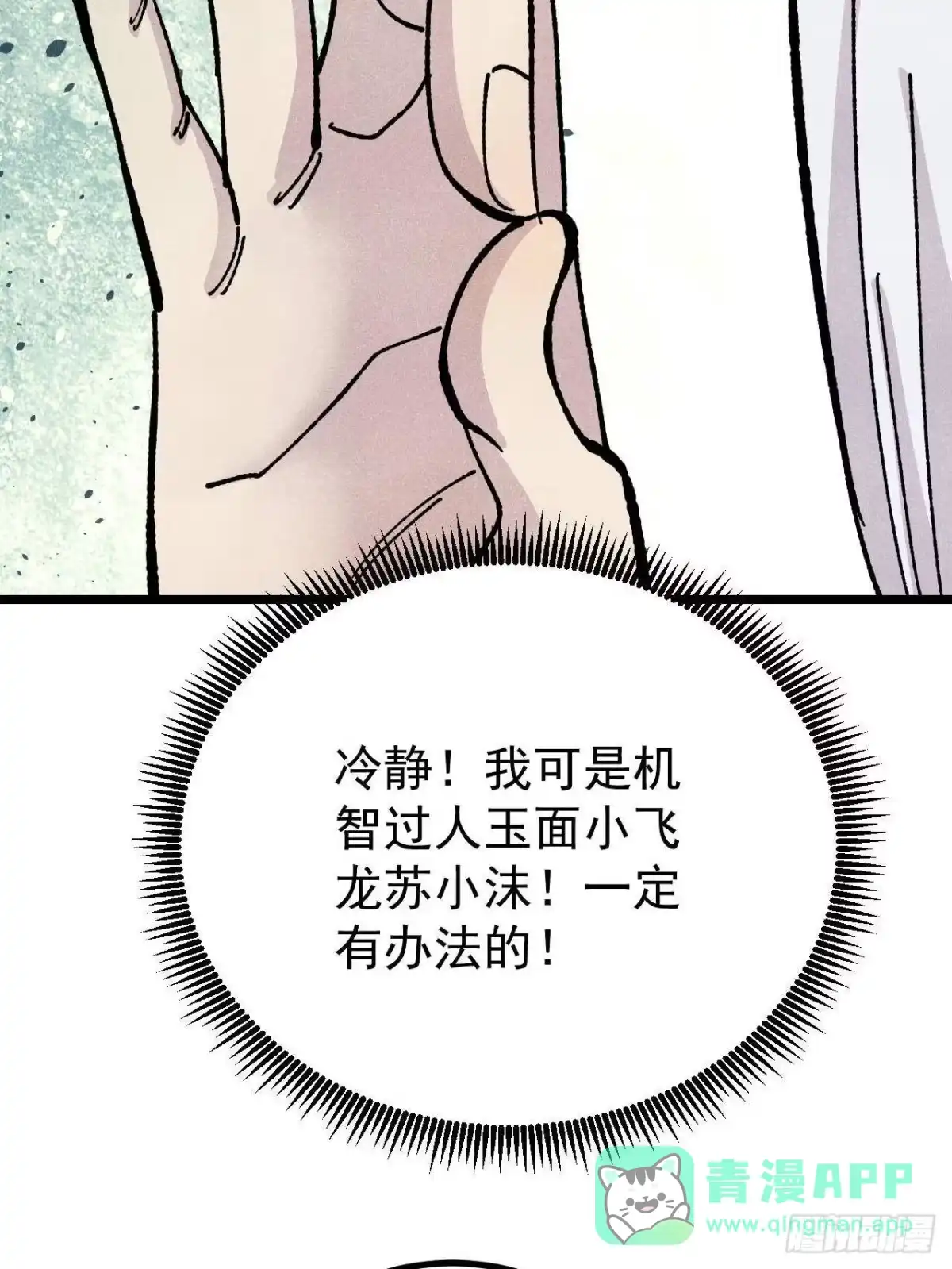 《万古最强宗》465 实话实说 第46页