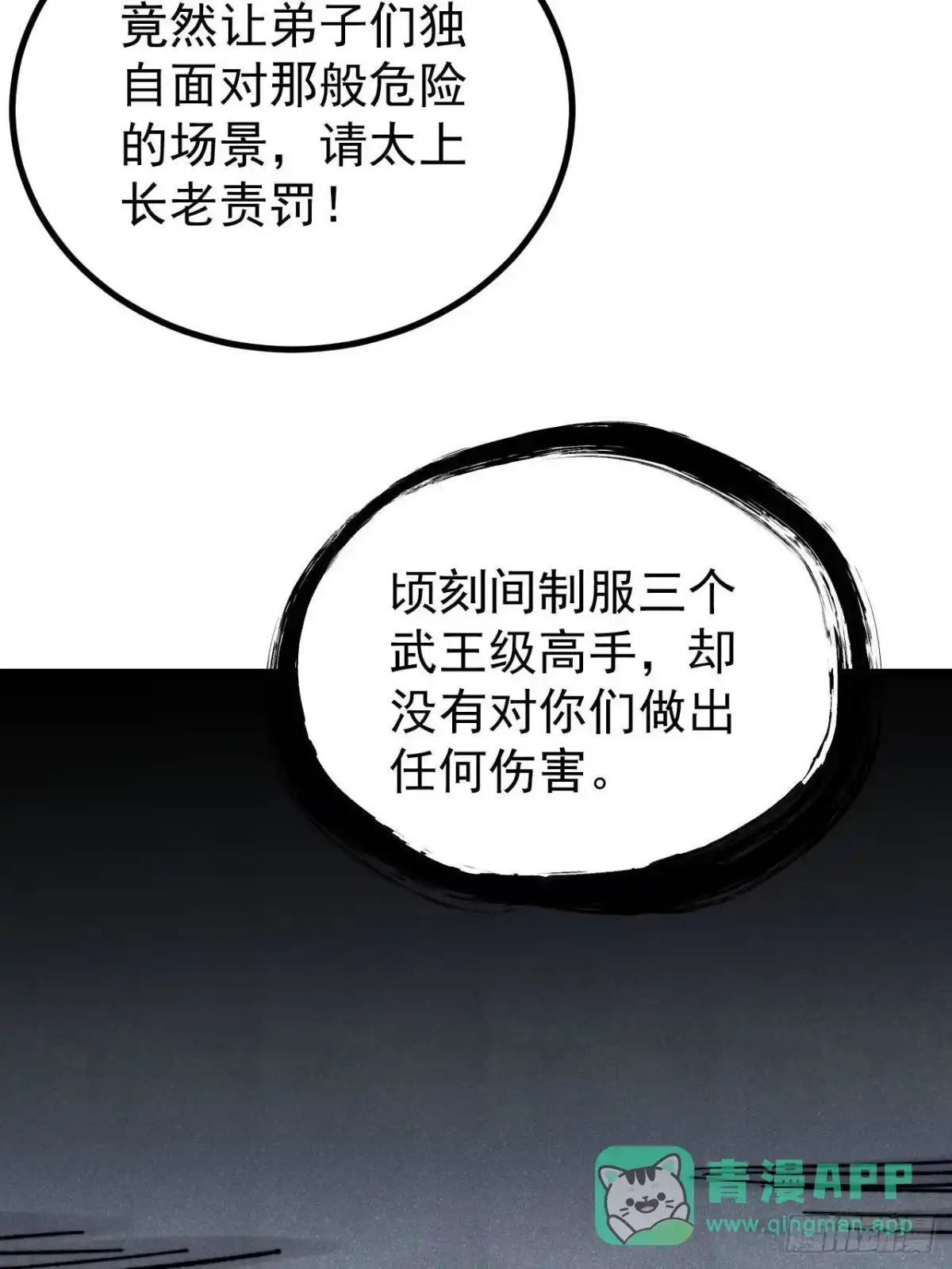 《万古最强宗》465 实话实说 第11页