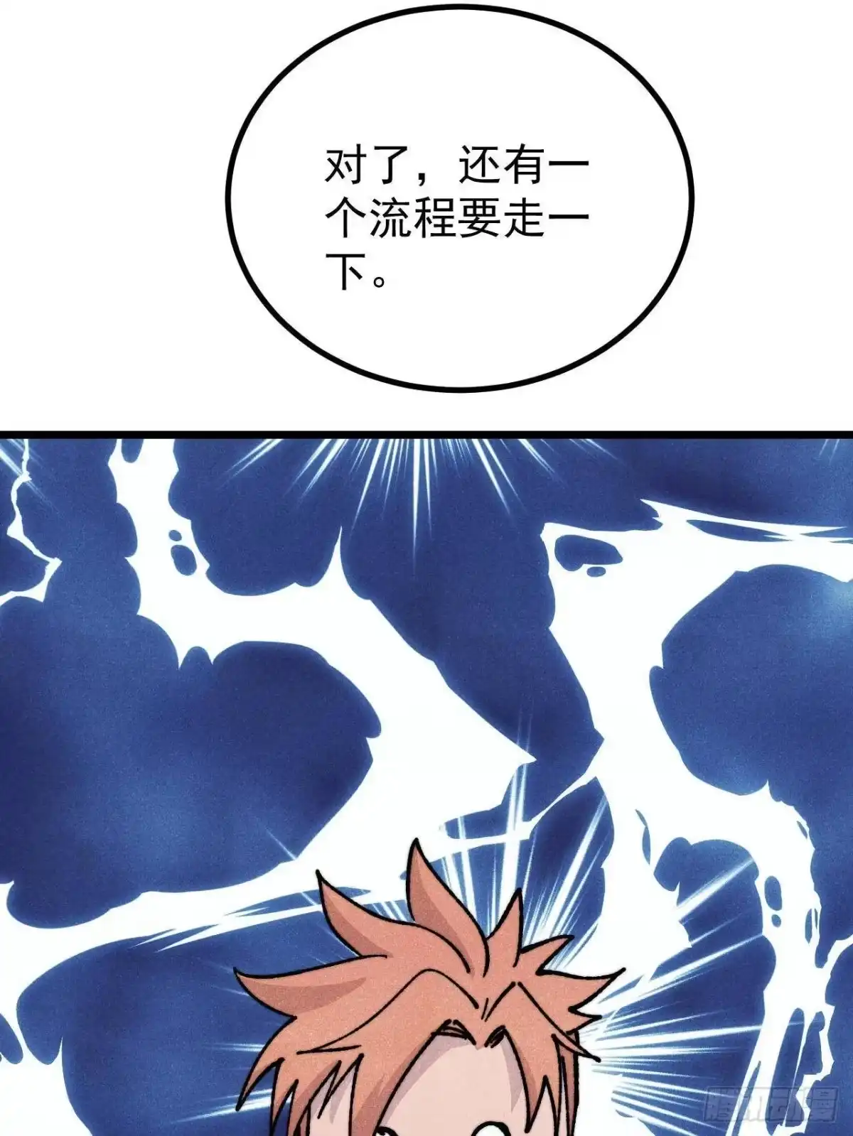 《万古最强宗》465 实话实说 第37页