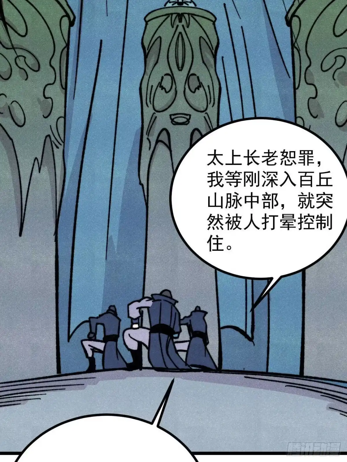 《万古最强宗》465 实话实说 第10页