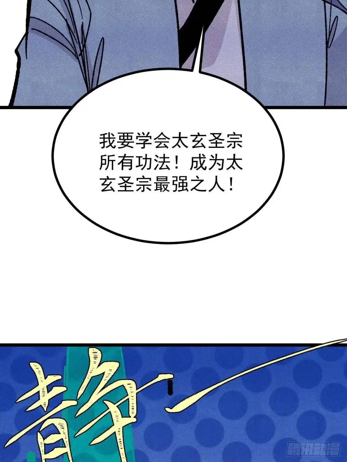 《万古最强宗》465 实话实说 第48页