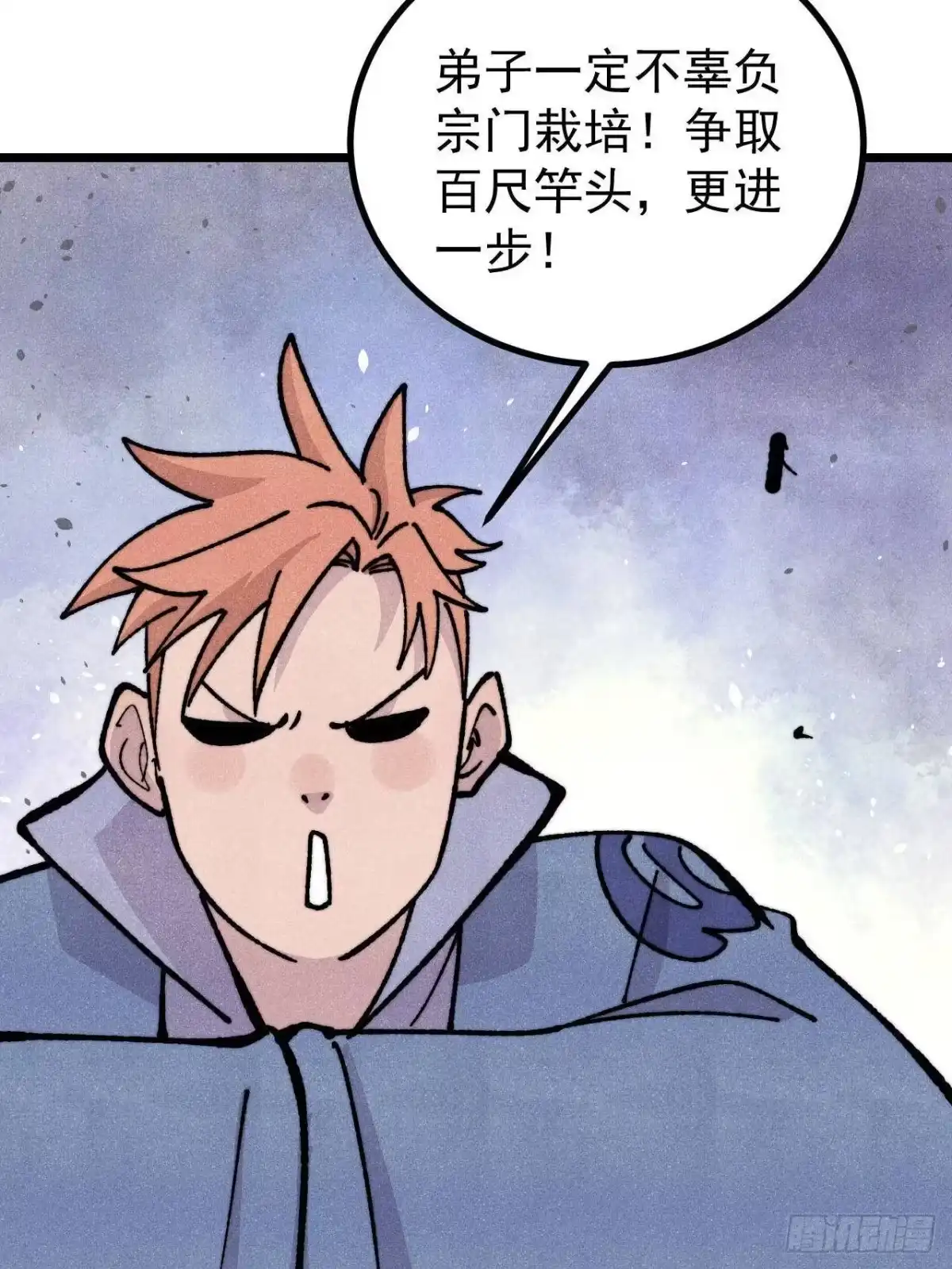《万古最强宗》465 实话实说 第34页