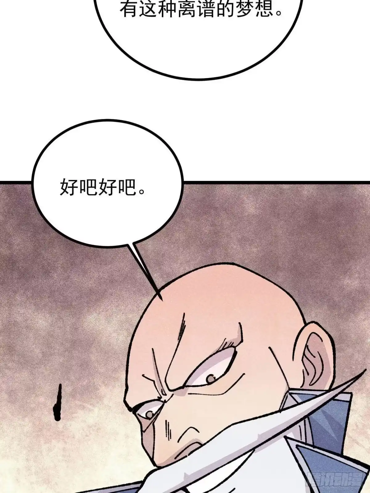 《万古最强宗》465 实话实说 第52页