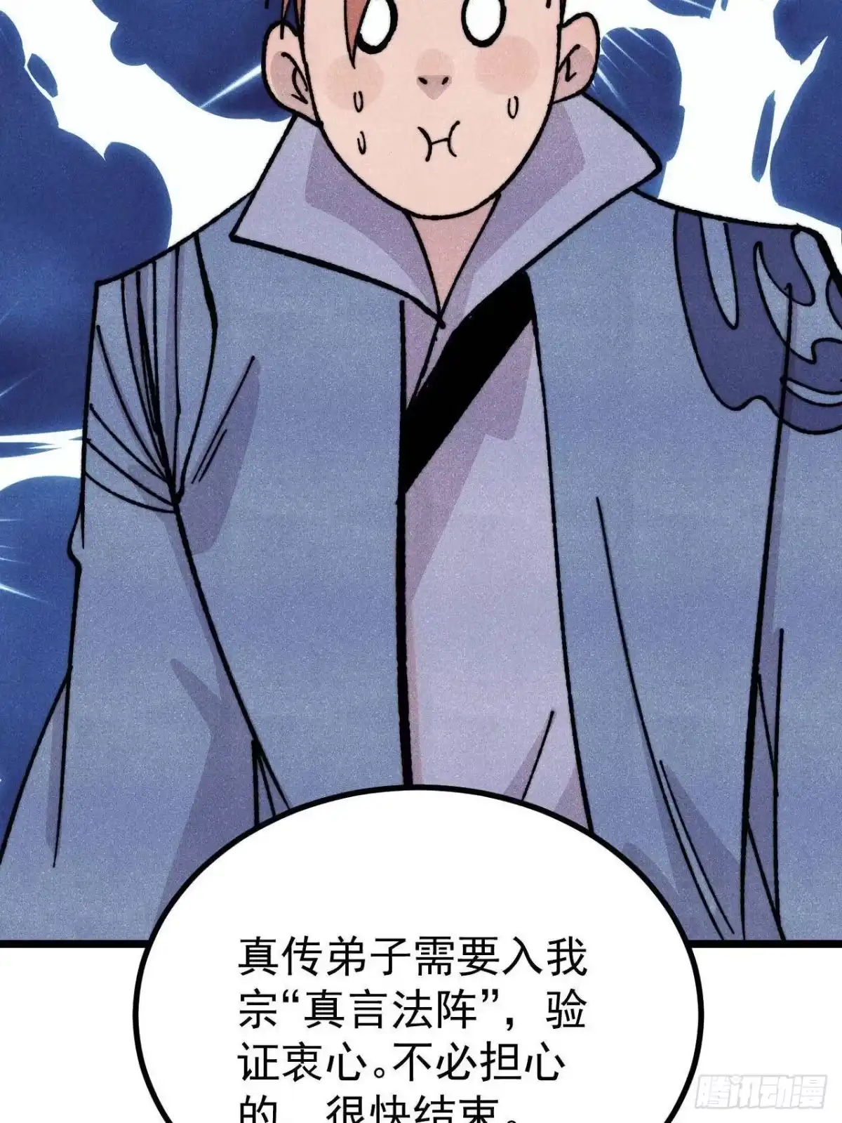 《万古最强宗》465 实话实说 第38页