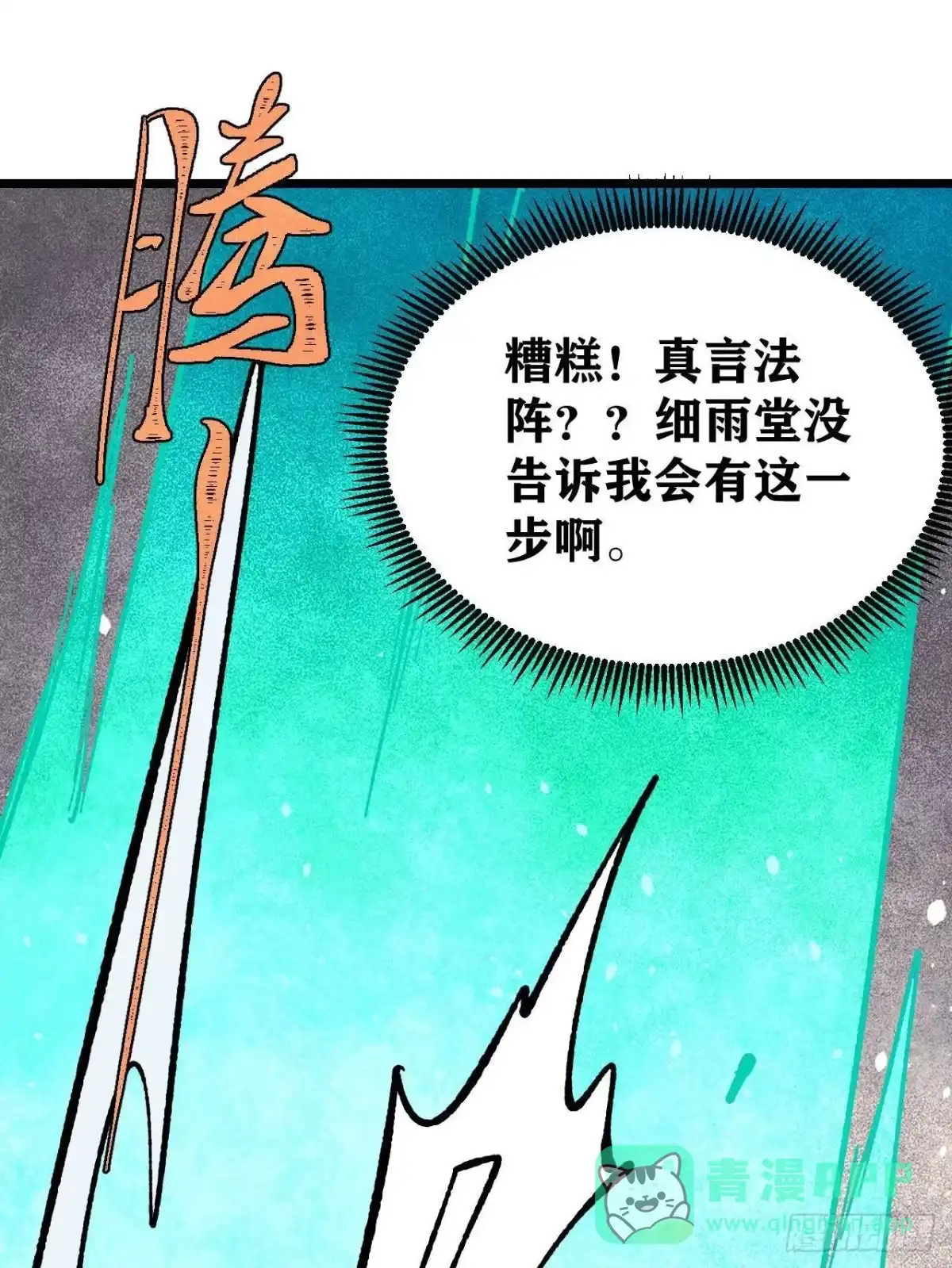 《万古最强宗》465 实话实说 第41页