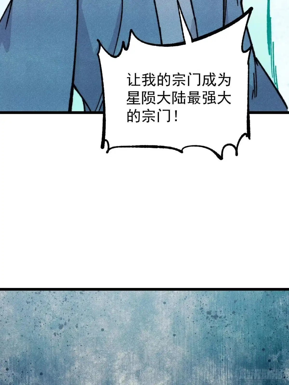 《万古最强宗》465 实话实说 第55页