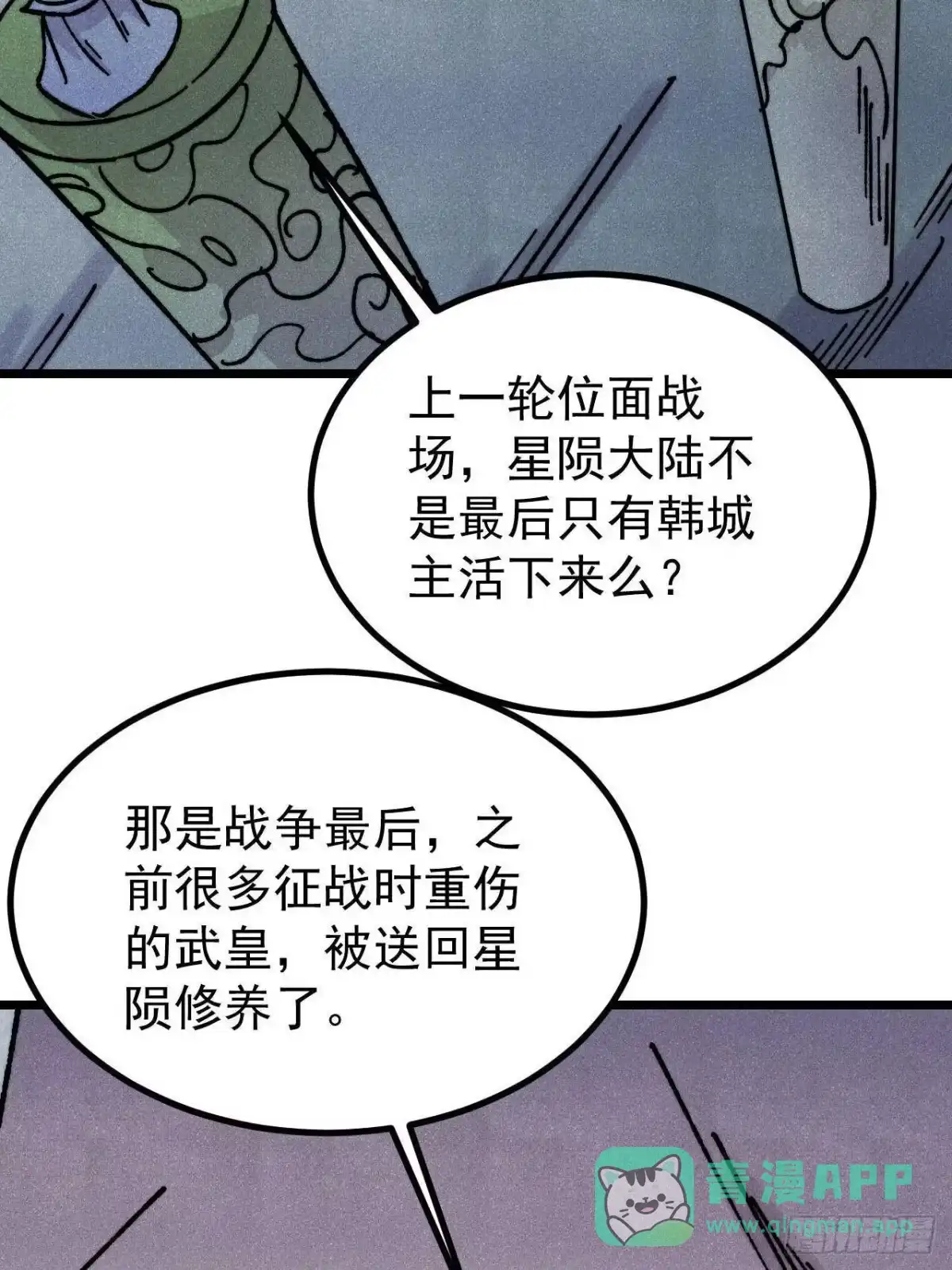 《万古最强宗》465 实话实说 第26页