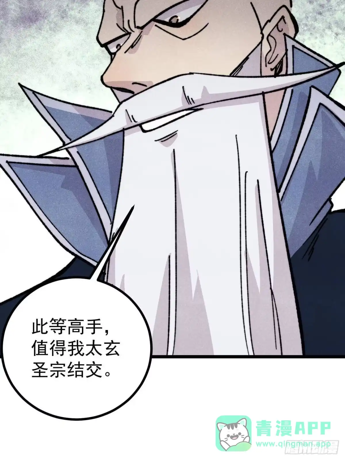 《万古最强宗》465 实话实说 第36页