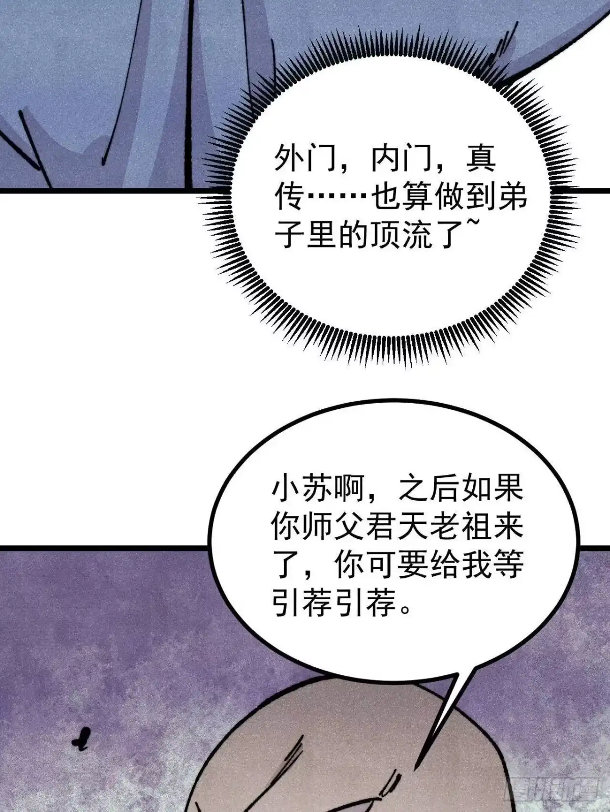 《万古最强宗》465 实话实说 第35页