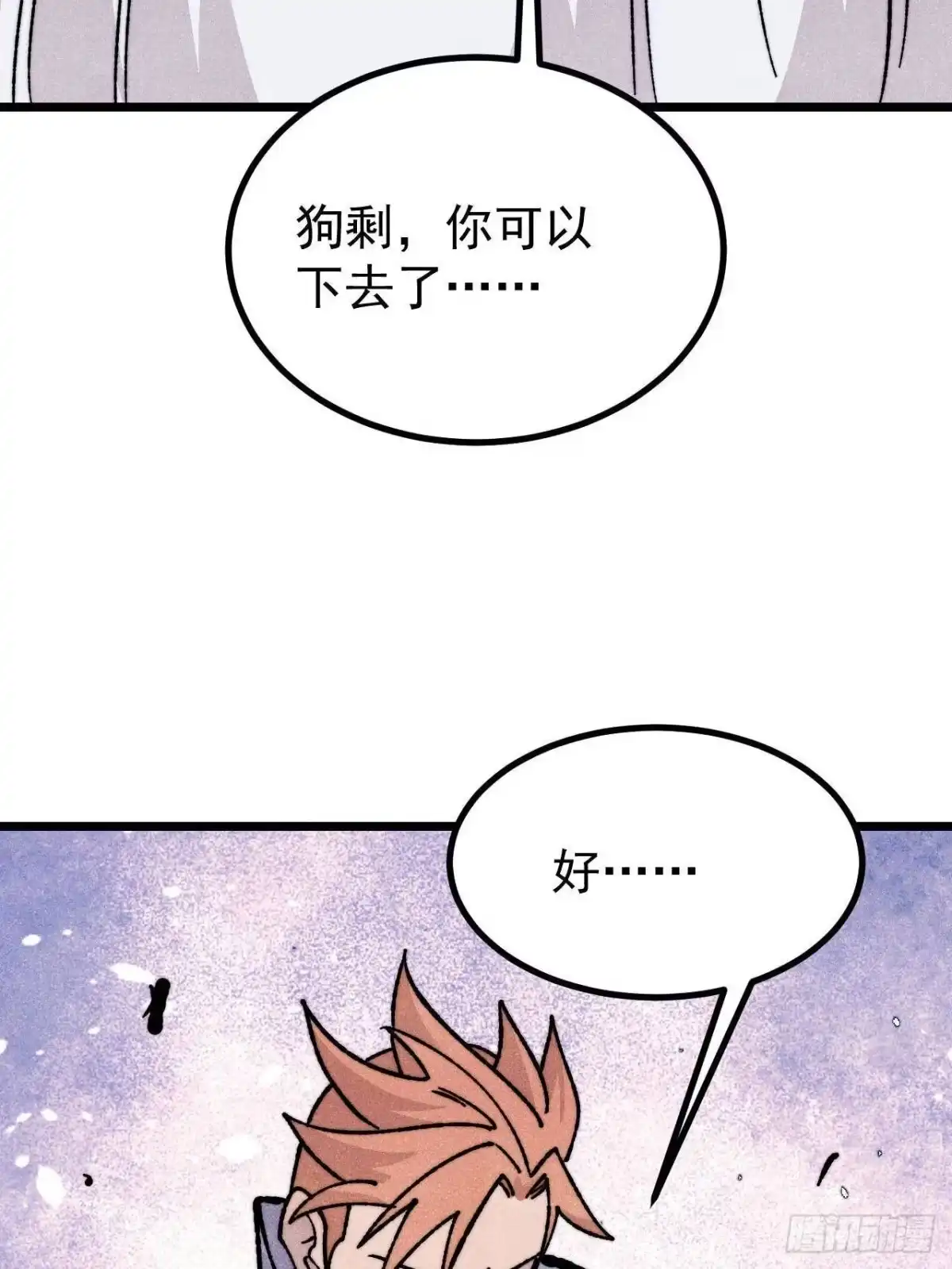 《万古最强宗》465 实话实说 第70页
