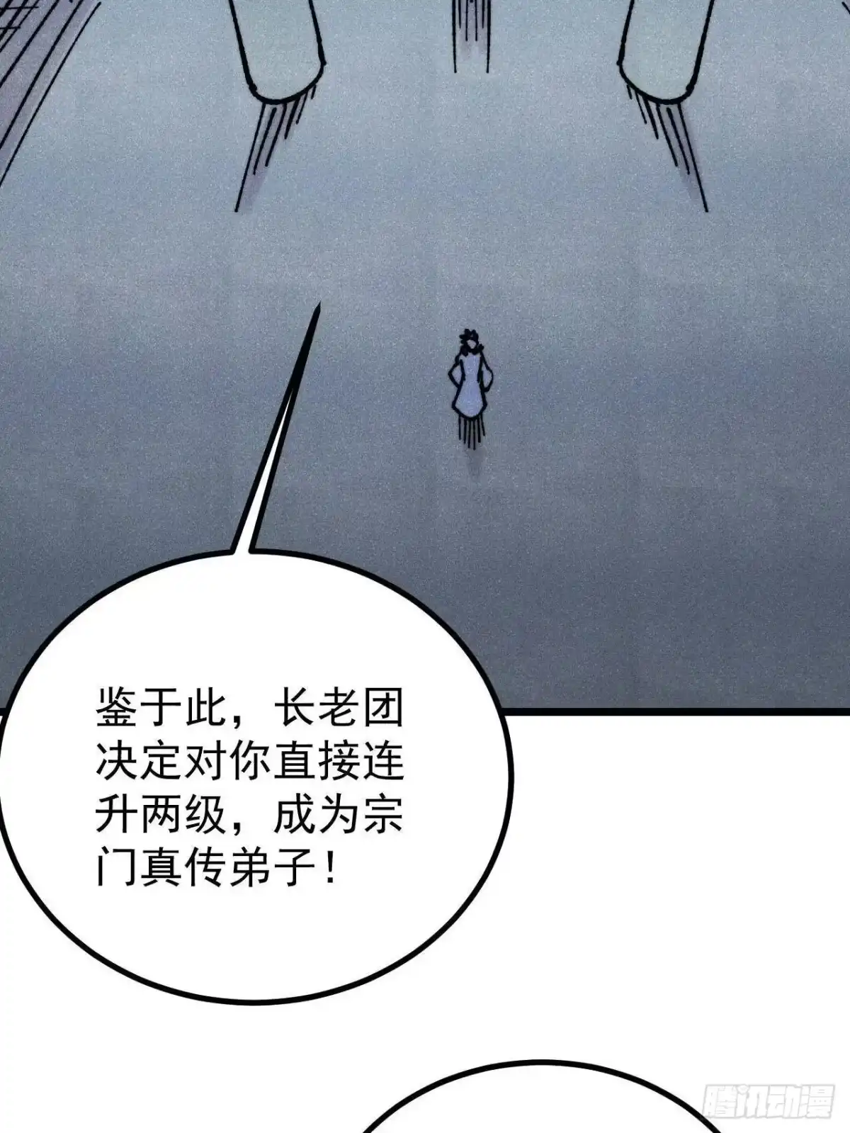 《万古最强宗》465 实话实说 第33页