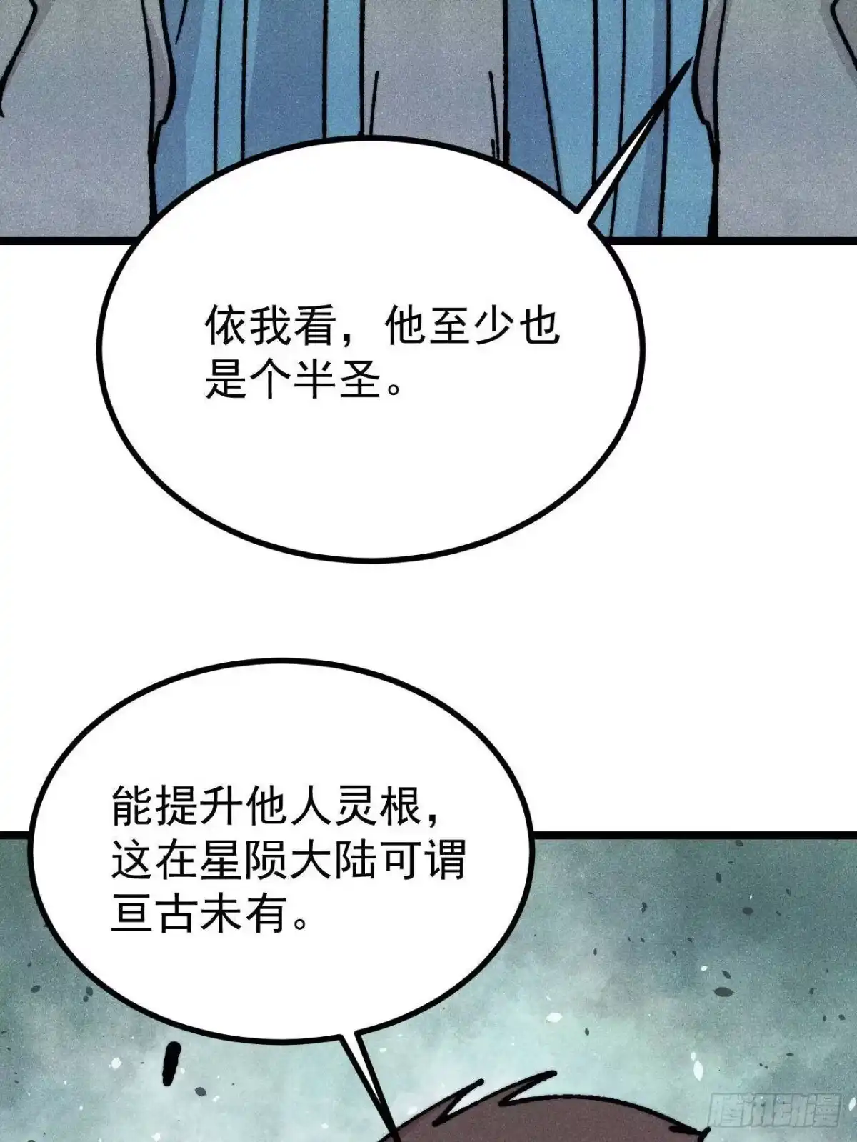 《万古最强宗》465 实话实说 第19页