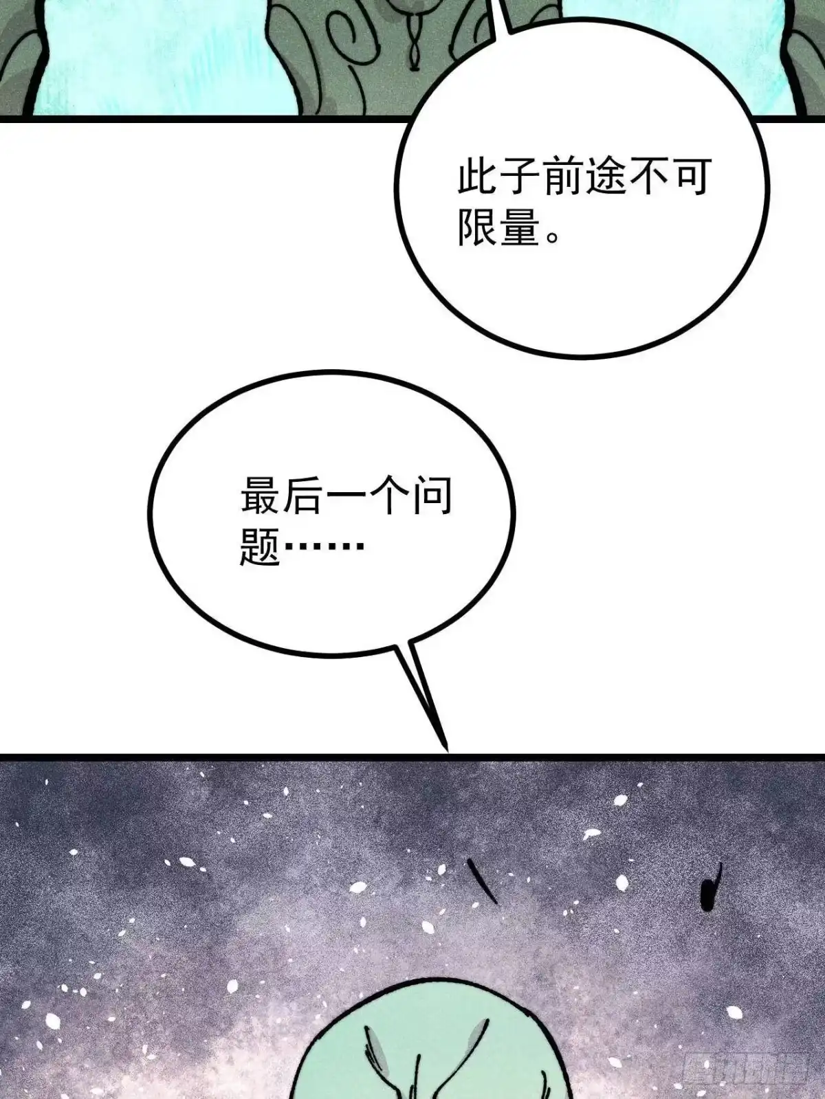 《万古最强宗》465 实话实说 第57页