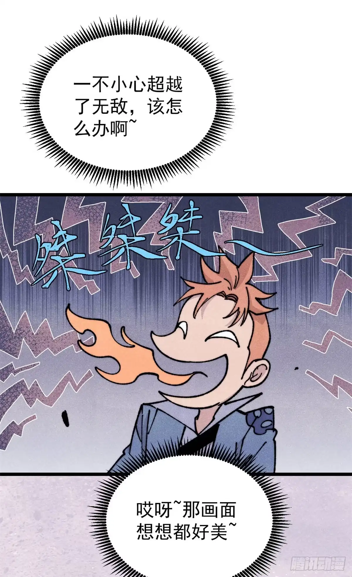 《万古最强宗》466 手是两扇门 第13页
