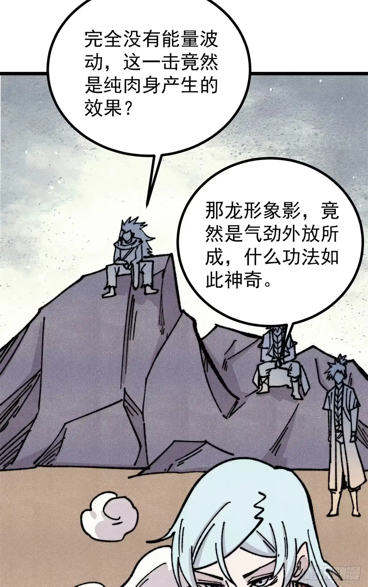 《万古最强宗》466 手是两扇门 第28页