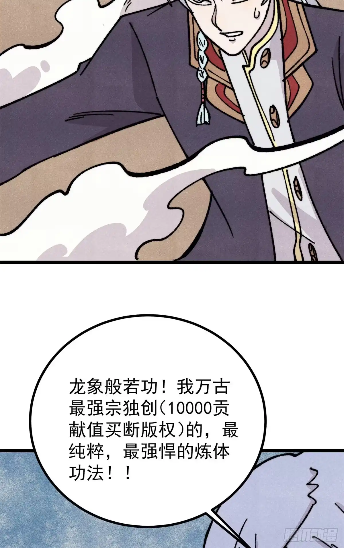 《万古最强宗》466 手是两扇门 第29页