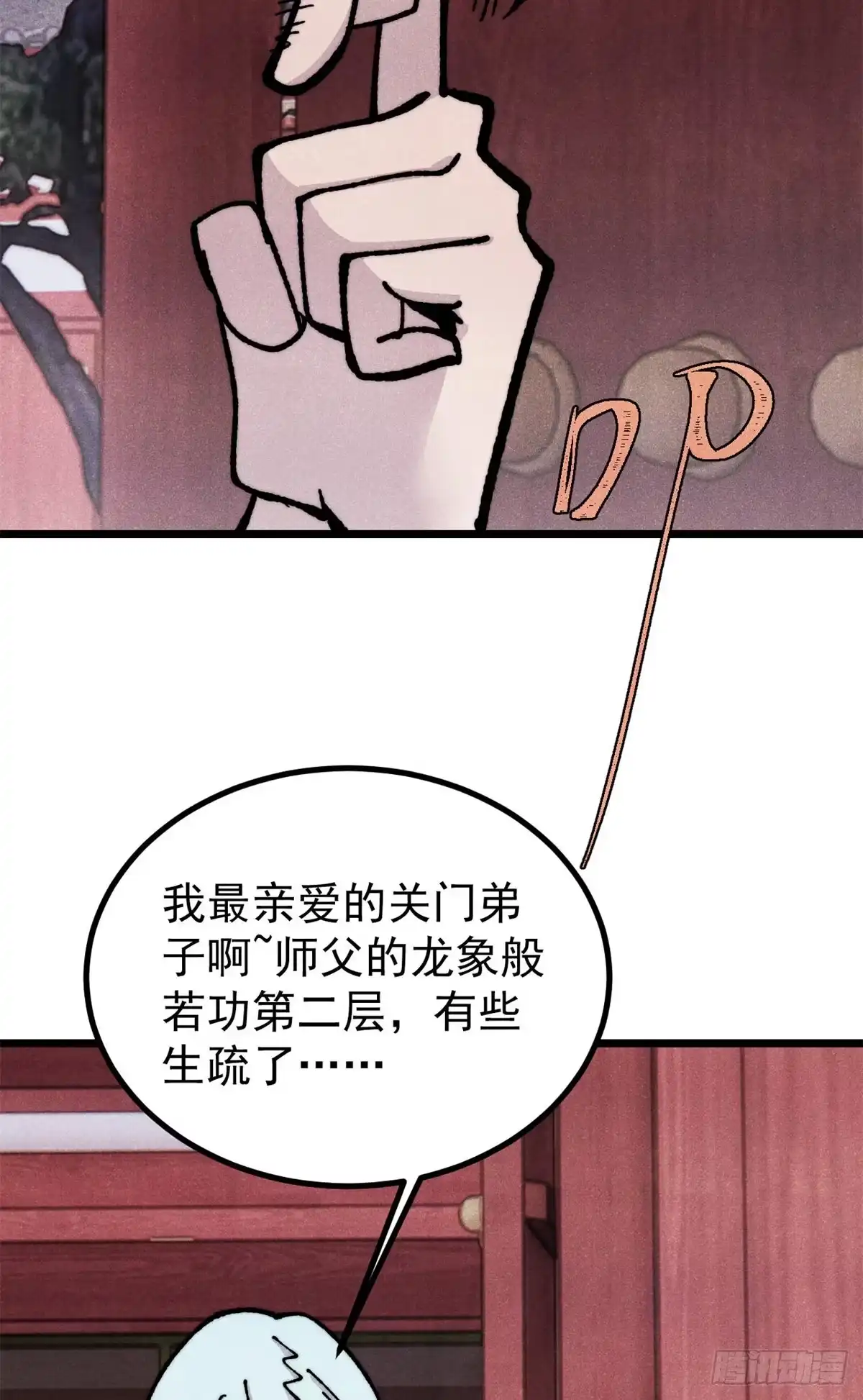 《万古最强宗》466 手是两扇门 第52页