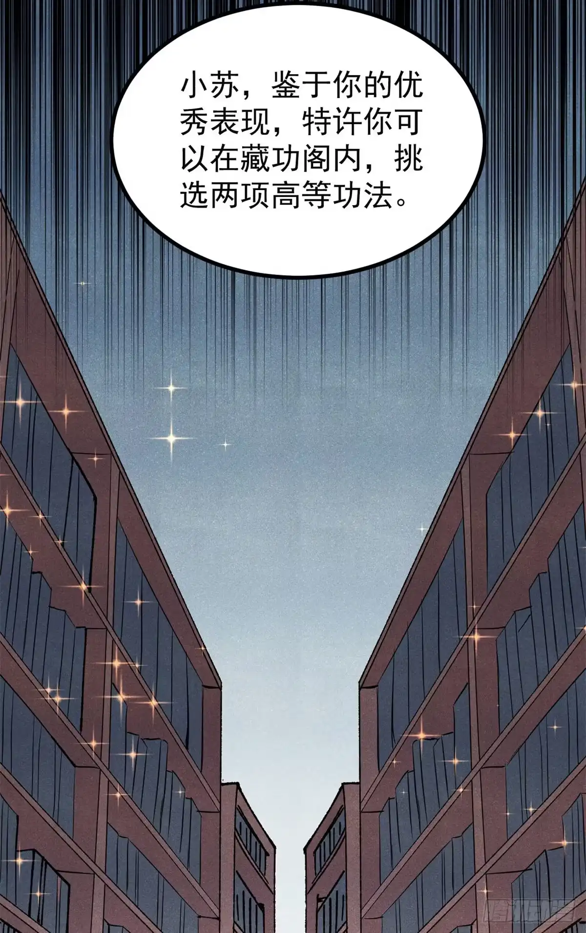 《万古最强宗》466 手是两扇门 第10页